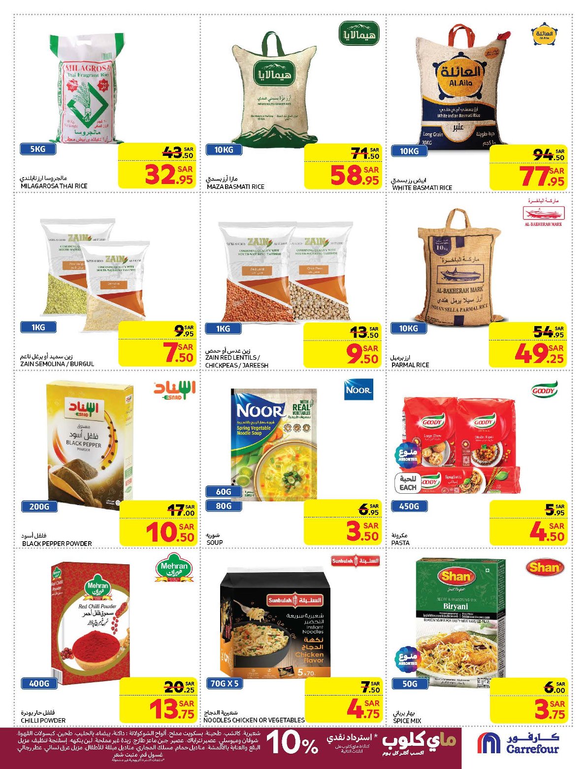 carrefour-saudi offers from 21jan to 28jan 2025 عروض كارفور السعودية من 21 يناير حتى 28 يناير 2025 صفحة رقم 25